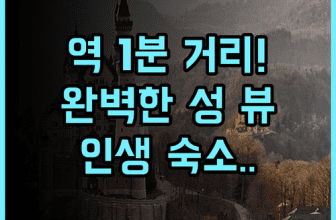 호텔 에스타시온 히코네 역세권의 편리함과 성 전망을 갖춘 최고의 숙소 추천