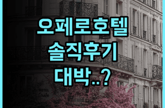 Opero Hotel Southkey 솔직 후기, 도심 속 세련된 휴식처 추천