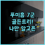 Golden Tree Apartment 푸미흥 추천 호찌민 7군 조용한 빌라 단지 속 아늑한 아파트형 숙소 완벽 후기