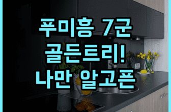 Golden Tree Apartment 푸미흥 추천 호찌민 7군 조용한 빌라 단지 속 아늑한 아파트형 숙소 완벽 후기