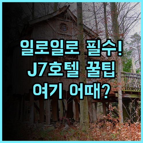 J7 Plaza Hotel Iloilo 방문 후기, 일로일로 여행 숙소 추천