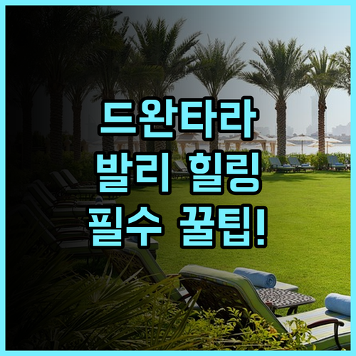 드완타라 리조트 발리 솔직 후기, 북부 자연 속 평온한 휴식을 위한 숙소 팁