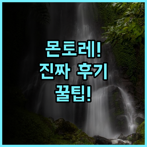호텔 몬토레 나가사키 솔직 후기, 글로버 가든 근처 유럽풍 호텔 추천