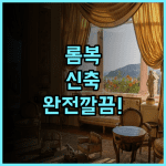HK 빌라스 롬복 여행객을 위한 깨끗한 신축 숙소 추천 후기