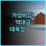 APA 호텔 & 리조트 요코하마 베이 타워 후기 대욕장과 가성비가 훌륭한 요코하마 숙소 추천