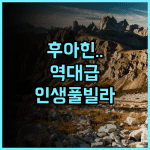 카에 빌라 후아힌 후아힌에서 즐기는 프라이빗 풀빌라 추천 후기
