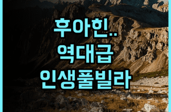 카에 빌라 후아힌 후아힌에서 즐기는 프라이빗 풀빌라 추천 후기