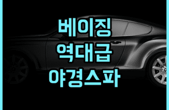 더 리츠칼튼 베이징 파이낸셜 스트리트 후기 금융 지구 야경과 최고급 스파를 갖춘 럭셔리 호텔 추천