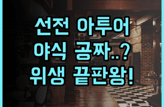 아투어 S 호텔 선전 루오후 슈이베이 추천 후기 깨끗한 위생과 야식 서비스가 제공되는 최고의 선택
