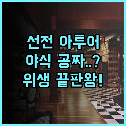 아투어 S 호텔 선전 루오후 슈이베이 추천 후기 깨끗한 위생과 야식 서비스가 제공되는 최고의 선택
