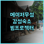 Meizhou Island Banxia Shiguang Homestay 후기 관광지 인접성과 프로젝터 시설을 갖춘 감성 숙소 추천