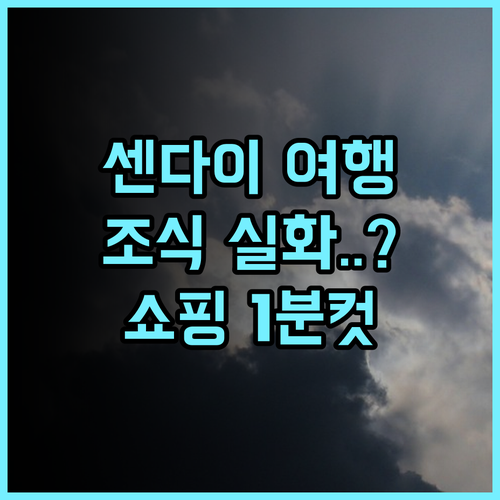 스마일 호텔 센다이 고쿠분초 후기 맛있는 로컬 조식과 쇼핑이 편리한 센다이 여행 최고의 선택 추천