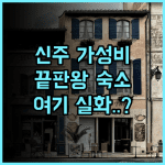 하워드 플라자 호텔 신츄 후기 가성비와 접근성을 모두 잡은 대만 신주 숙소 추천