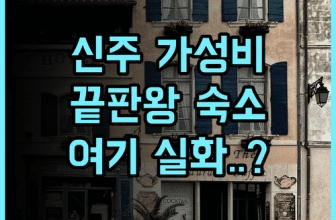 하워드 플라자 호텔 신츄 후기 가성비와 접근성을 모두 잡은 대만 신주 숙소 추천