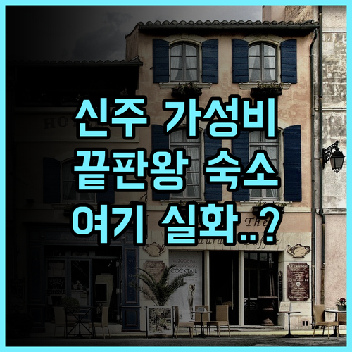 하워드 플라자 호텔 신츄 후기 가성비와 접근성을 모두 잡은 대만 신주 숙소 추천