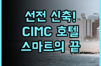 선전 광명 CIMC 이그제큐티브 호텔 추천 비즈니스 출장객을 위한 스마트 시스템 신축 숙소 후기