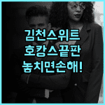 김천 스위트호텔 추천 후기! 스타일러와 라텍스 침구로 품격을 높인 최고의 호캉스 선택