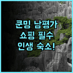 Crystal Orange Kunming Nanping Pedestrian Street 쿤밍 관광 중심지 쇼핑하기 좋은 숙소 추천 후기
