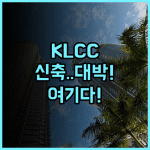 Platinum 2 KLCC by DM Kuala Lumpur 후기 2023년 신축 시설이 깔끔한 쿠알라룸푸르 숙소 추천
