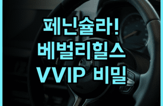 더 페닌슐라 베벌리 힐스 후기 프라이빗한 서비스가 돋보이는 비벌리 힐스 명품 숙소 추천
