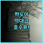 Vinhome Skylake Luma homes luxury serviced apartment 추천 레이크 뷰가 환상적인 하노이 가족 여행 숙소 후기