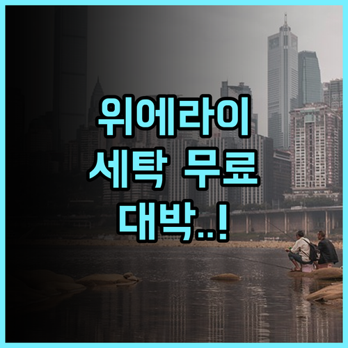 위에라이 호텔 충칭 여행객이 극찬한 세탁 시설 완비 숙소 추천 및 실투숙 후기