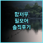 필모어 인터내셔널 호텔 항저우 솔직 후기 예약 팁 정리