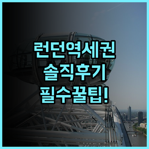 킹스 크로스 인 호텔 솔직 후기, 런던 역세권 숙소 팁 정리