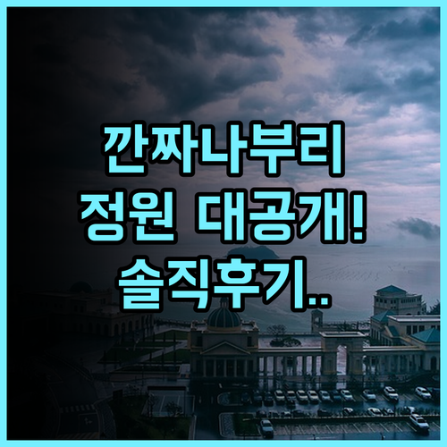 프렐류드 호텔 깐짜나부리 숙소 후기, 위치와 정원 솔직 후기