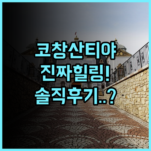 산티야 코 창 리조트 솔직 후기, 힐링하기 좋았던 숙소 팁 정리
