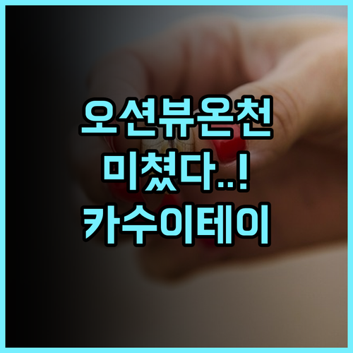 카수이테이 료칸 숙소 후기, 전통 다다미방과 오션뷰 온천이 주는 힐링의 시간들