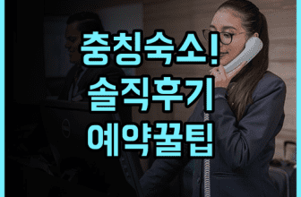 트루고호틸 충칭 류자 부두 숙소 후기, 예약 팁 정리