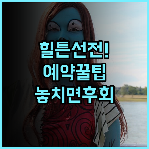 힐튼 선전 월드 전시 컨벤션 센터 실제 이용후기 및 예약 팁 총정리