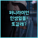더 퍼니 라이언 숙소 후기, 루프탑 일몰이 예뻐서 또 가고 싶은 곳