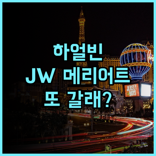 하얼빈 JW 메리어트 호텔 숙소 후기 다음에 또 방문하고 싶은 곳