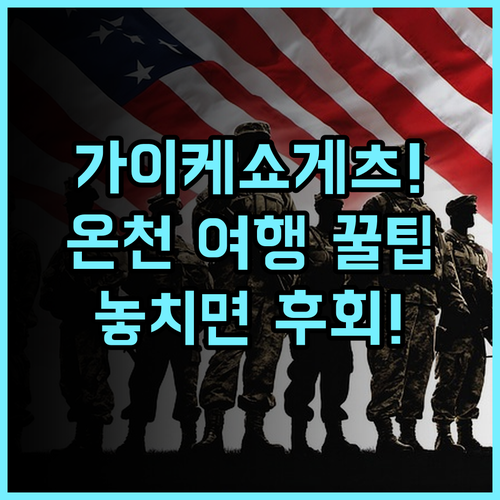 가이케 쇼게츠 실제 이용후기, 돗토리 온천 여행 숙소 팁 정리