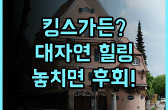 킹스 가든 빌라 숙소 후기 대자연 속에서 온전한 힐링을 누리는 추천