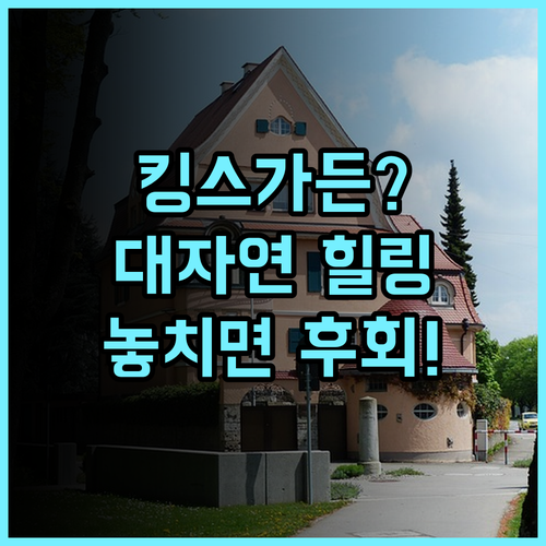 킹스 가든 빌라 숙소 후기 대자연 속에서 온전한 힐링을 누리는 추천