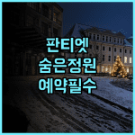 밤부 빌리지 비치 리조트 솔직 후기 판티엣의 싱그러운 정원과 예약 팁