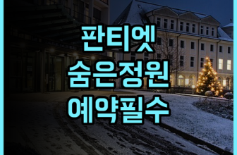 밤부 빌리지 비치 리조트 솔직 후기 판티엣의 싱그러운 정원과 예약 팁