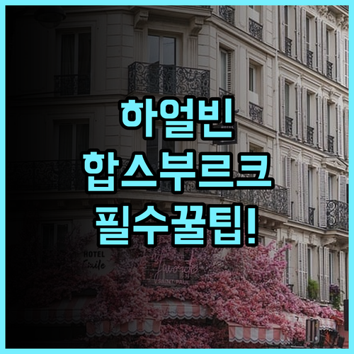하얼빈 센트럴에비뉴 합스부르크 호텔 솔직 후기 및 알아두면 좋을 숙소 팁
