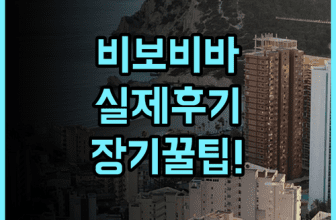 비보비바 이시가키지마 실제 이용후기, 장기 투숙하기 좋은 숙소 팁