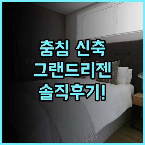 그랜드 리젠 호텔 충칭 솔직 후기 신축 객실과 조식 뷔페 추천