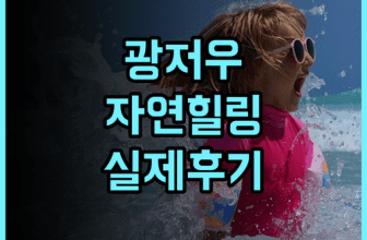 광저우 총화 윤링위에젠 호텔 실제 이용후기, 자연과 함께하는 힐링 숙소 팁
