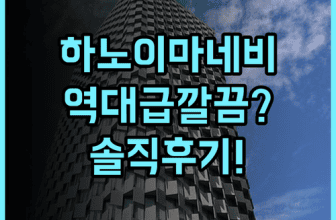 마네비 프리미어 호텔 하노이 숙소 후기, 깔끔함이 돋보이는 곳 추천