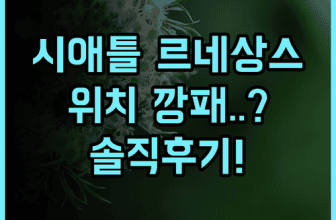 르네상스 시애틀 호텔 실제 이용후기, 위치 좋은 숙소 추천 분석