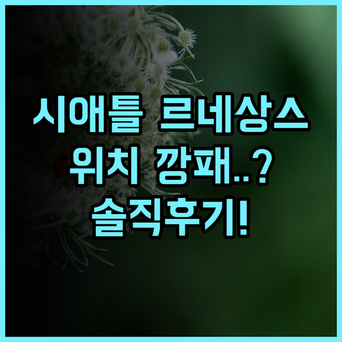르네상스 시애틀 호텔 실제 이용후기, 위치 좋은 숙소 추천 분석
