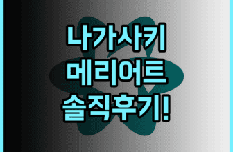 나가사키 메리어트 호텔 솔직 후기, 전망 좋은 객실과 위치 총정리