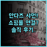 안다즈 샤먼, 바이 하얏트 솔직 후기, 쇼핑몰 연결된 편리한 숙소 추천