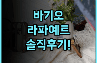 라파예트 럭셔리 스위트 바기오 솔직 후기, 쾌적한 쉼이 필요할 때